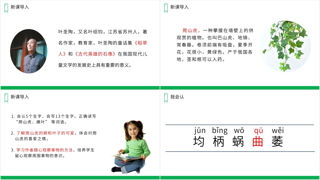 人教版四年级上册语文《爬山虎的脚》课文教学讲课PPT课件 人教版四年级上册语文《爬山虎的脚》课文教学讲课PPT课件