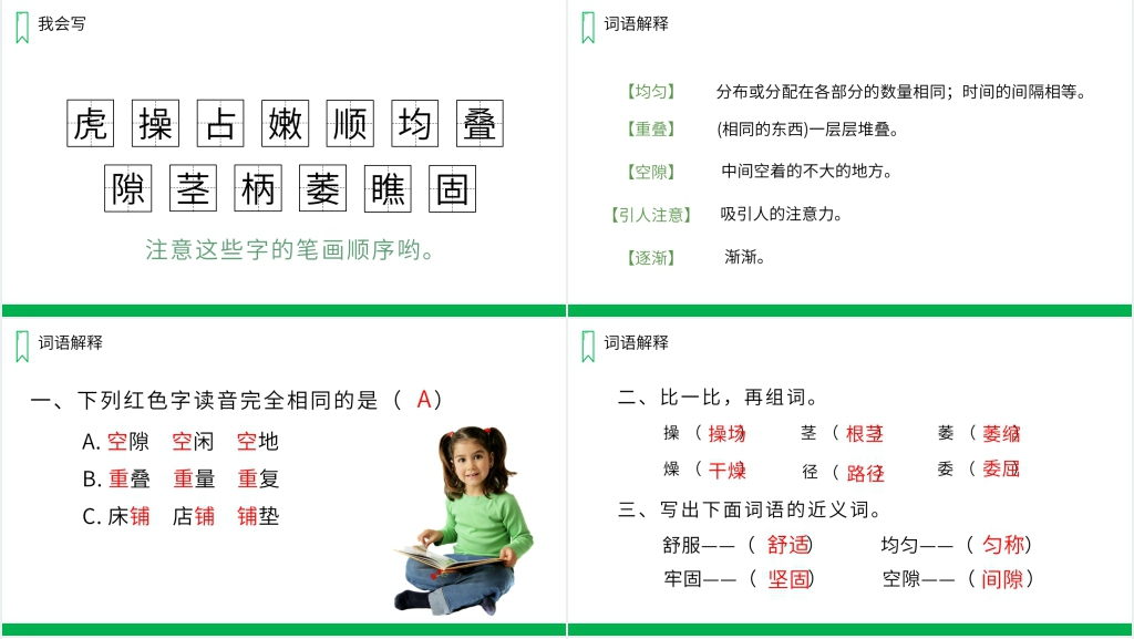 人教版四年级上册语文《爬山虎的脚》课文教学讲课PPT课件 人教版四年级上册语文《爬山虎的脚》课文教学讲课PPT课件