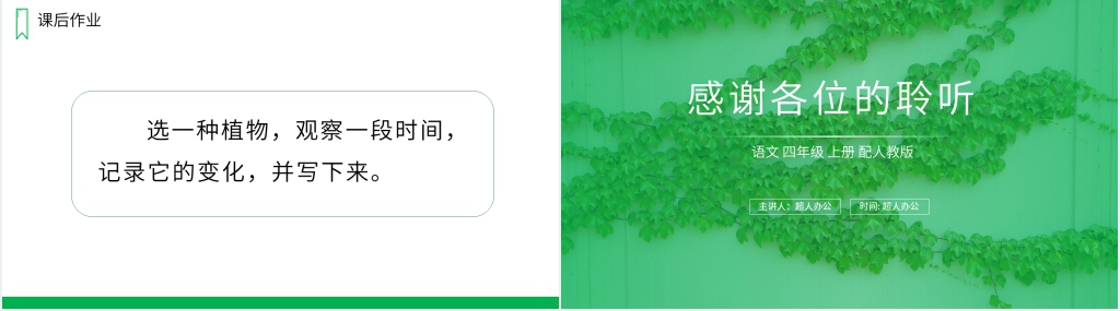人教版四年级上册语文《爬山虎的脚》课文教学讲课PPT课件 人教版四年级上册语文《爬山虎的脚》课文教学讲课PPT课件
