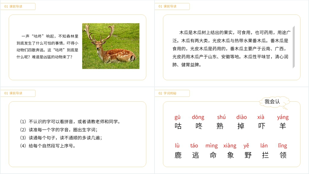 小学语文一年级下册《咕咚》课文PPT课件 小学语文一年级下册《咕咚》课文PPT课件
