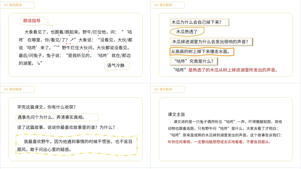 小学语文一年级下册《咕咚》课文PPT课件 小学语文一年级下册《咕咚》课文PPT课件
