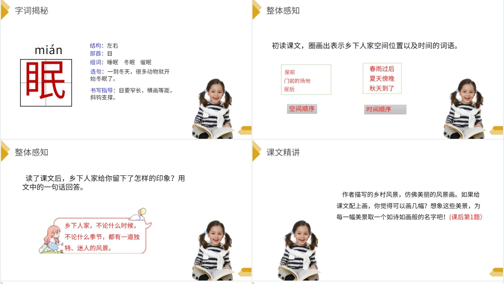 人教版四年级语文下册《乡下人家》教案PPT课件 人教版四年级语文下册《乡下人家》教案PPT课件