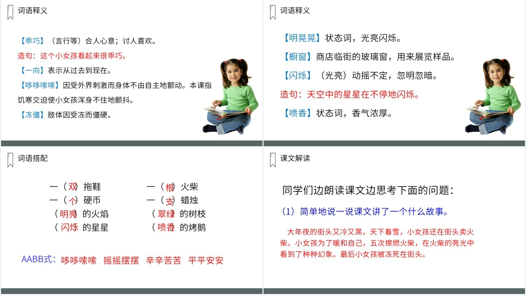 人教版三年级上册语文《卖火柴的小女孩》课文教案PPT课件 人教版三年级上册语文《卖火柴的小女孩》课文教案PPT课件