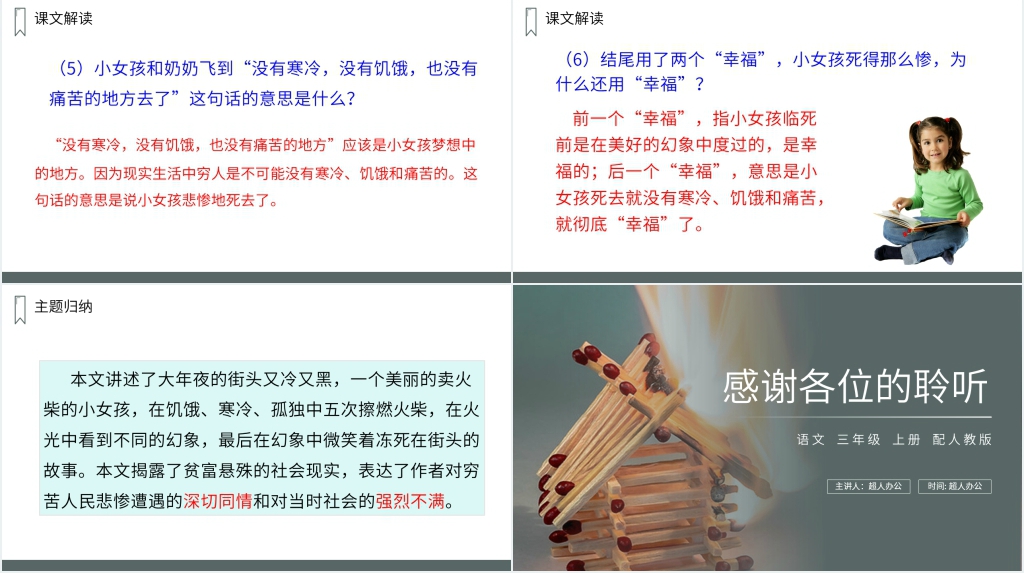 人教版三年级上册语文《卖火柴的小女孩》课文教案PPT课件 人教版三年级上册语文《卖火柴的小女孩》课文教案PPT课件