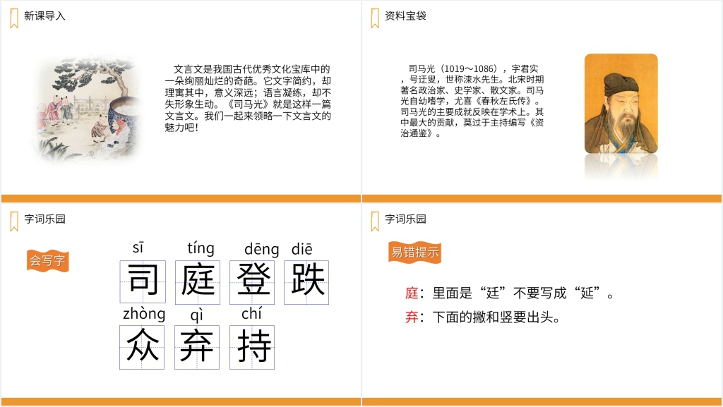 人教版三年级上册语文《司马光》PPT课件 人教版三年级上册语文《司马光》PPT课件