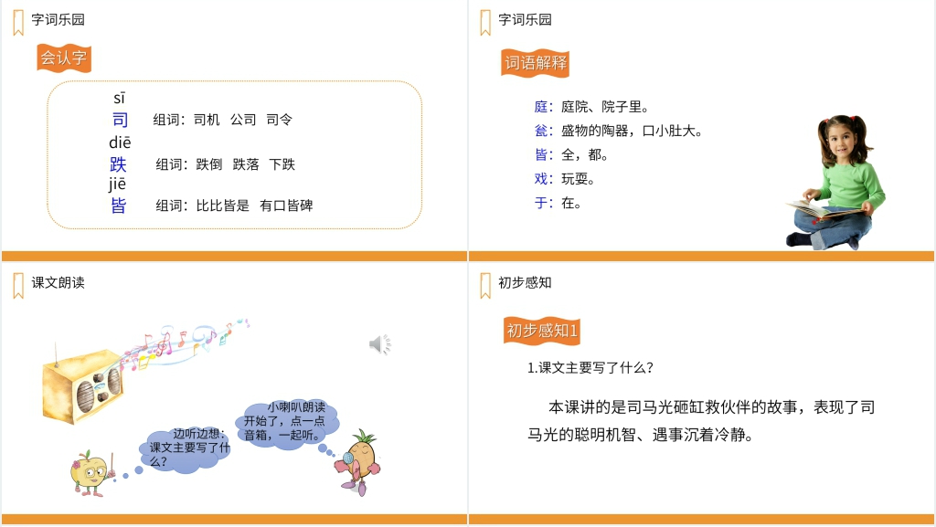 人教版三年级上册语文《司马光》PPT课件 人教版三年级上册语文《司马光》PPT课件