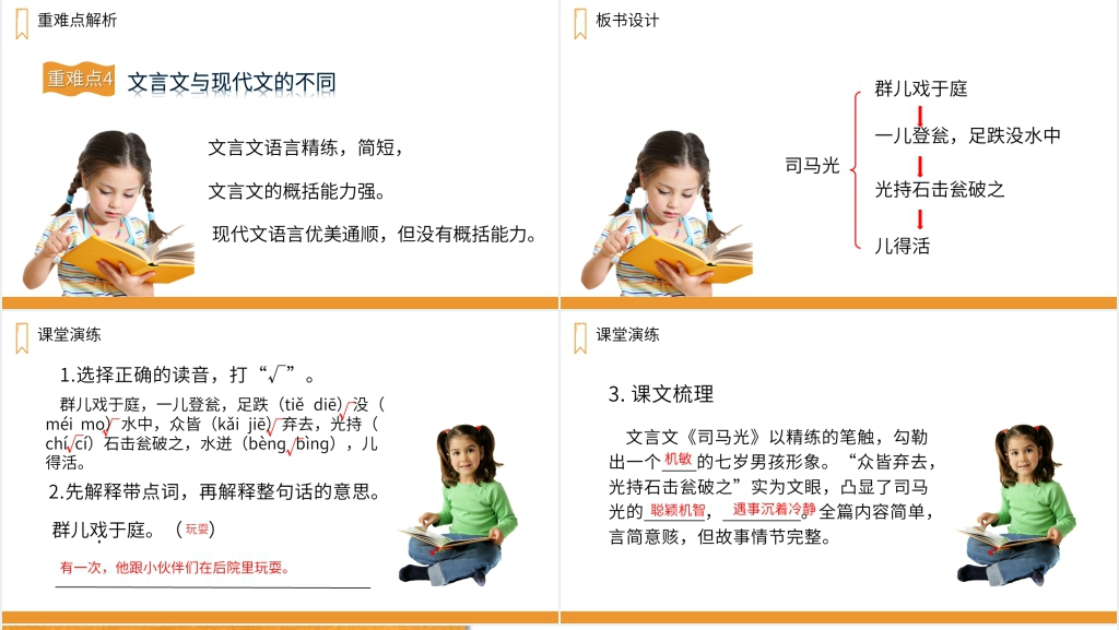 人教版三年级上册语文《司马光》PPT课件 人教版三年级上册语文《司马光》PPT课件