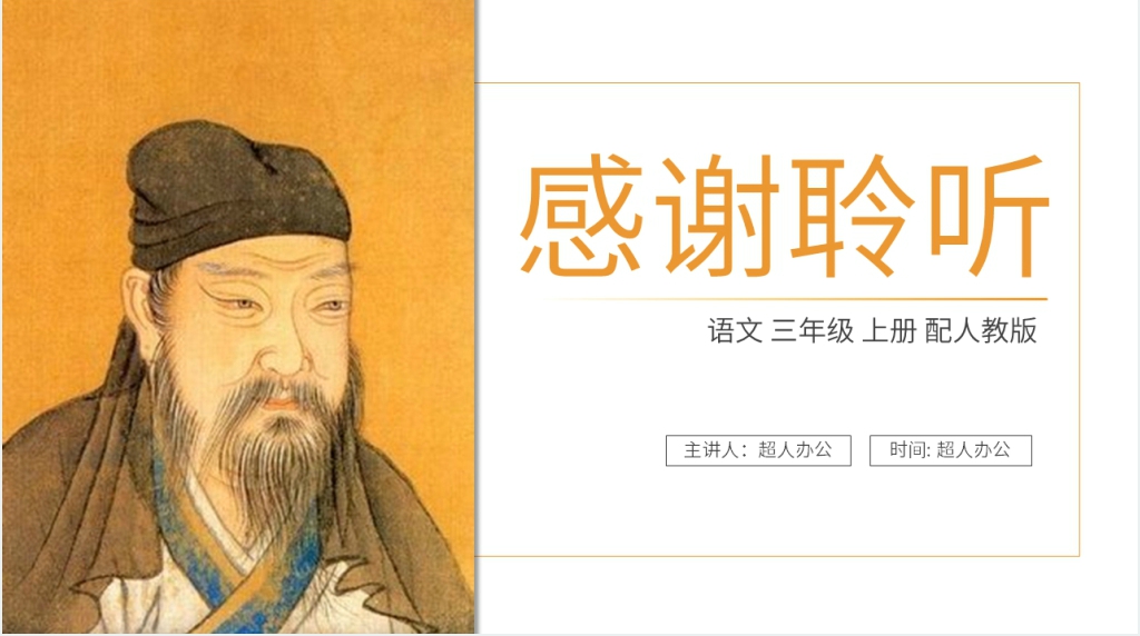 人教版三年级上册语文《司马光》PPT课件 人教版三年级上册语文《司马光》PPT课件