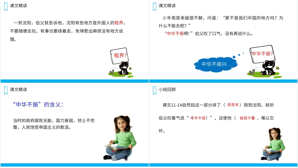 人教版四年级上册语文《为中华之崛起而读书》PPT课件 人教版四年级上册语文《为中华之崛起而读书》PPT课件