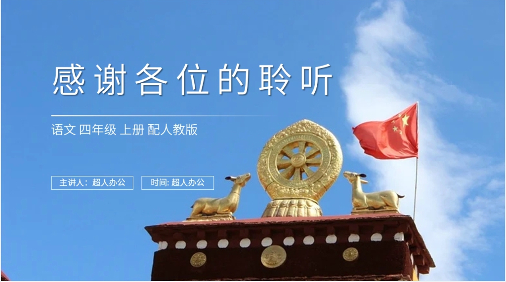 人教版四年级上册语文《为中华之崛起而读书》PPT课件 人教版四年级上册语文《为中华之崛起而读书》PPT课件