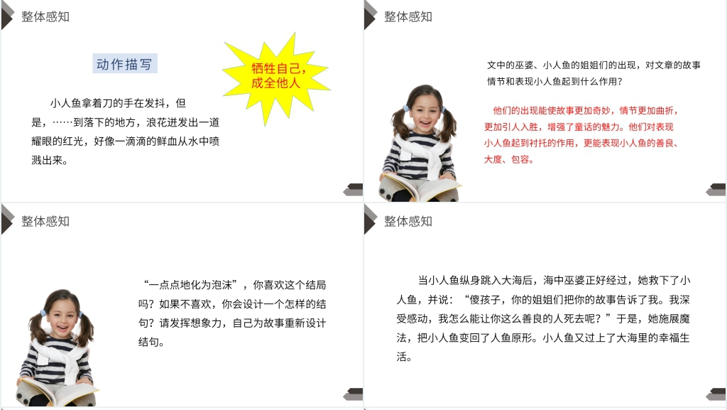 人教版四年级语文下册《海的女儿》PPT课件 人教版四年级语文下册《海的女儿》PPT课件