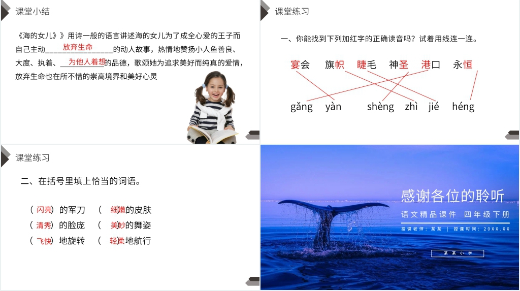 人教版四年级语文下册《海的女儿》PPT课件 人教版四年级语文下册《海的女儿》PPT课件