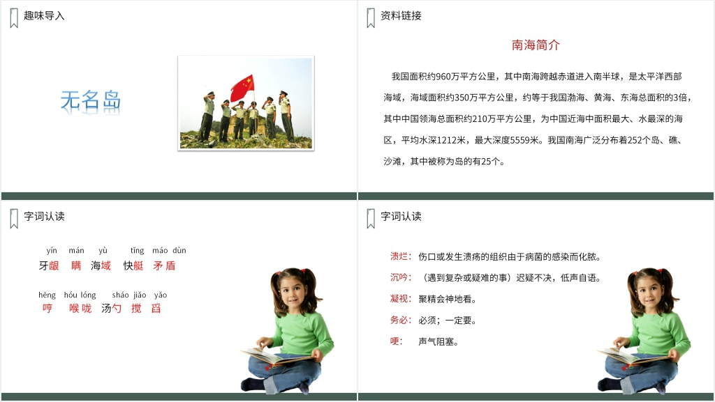 人教版五年级上册语文《小岛》PPT课件 人教版五年级上册语文《小岛》PPT课件