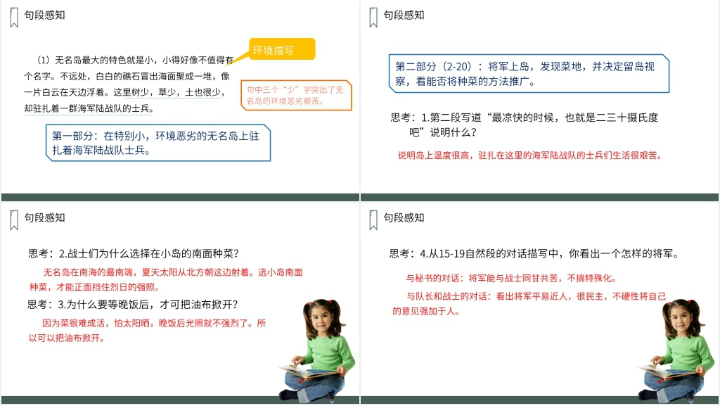 人教版五年级上册语文《小岛》PPT课件 人教版五年级上册语文《小岛》PPT课件
