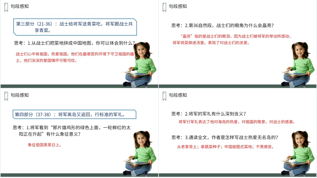 人教版五年级上册语文《小岛》PPT课件 人教版五年级上册语文《小岛》PPT课件