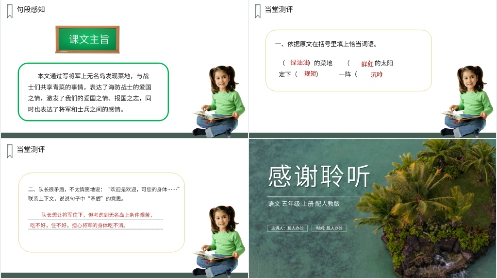 人教版五年级上册语文《小岛》PPT课件 人教版五年级上册语文《小岛》PPT课件