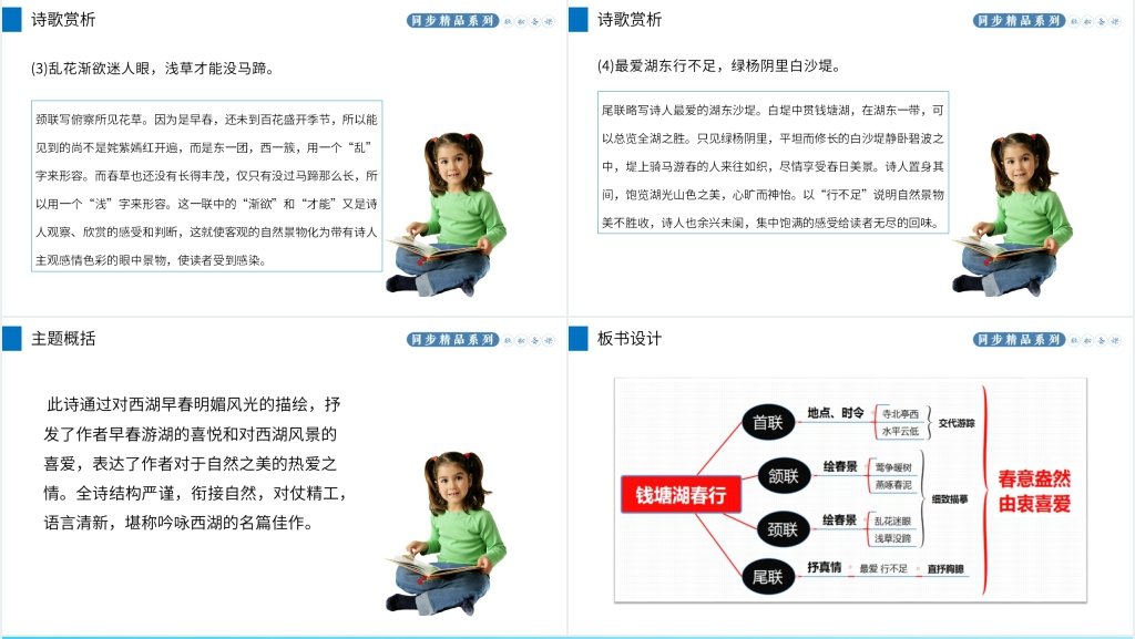 人教版八年级上册语文《钱塘湖春行》教案PPT课件 人教版八年级上册语文《钱塘湖春行》教案PPT课件