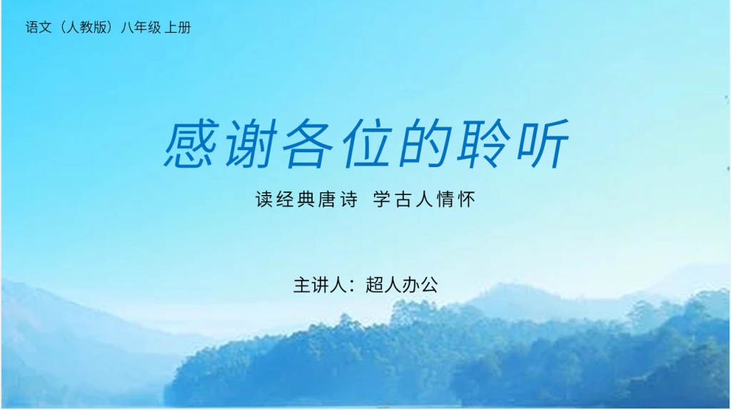 人教版八年级上册语文《钱塘湖春行》教案PPT课件 人教版八年级上册语文《钱塘湖春行》教案PPT课件