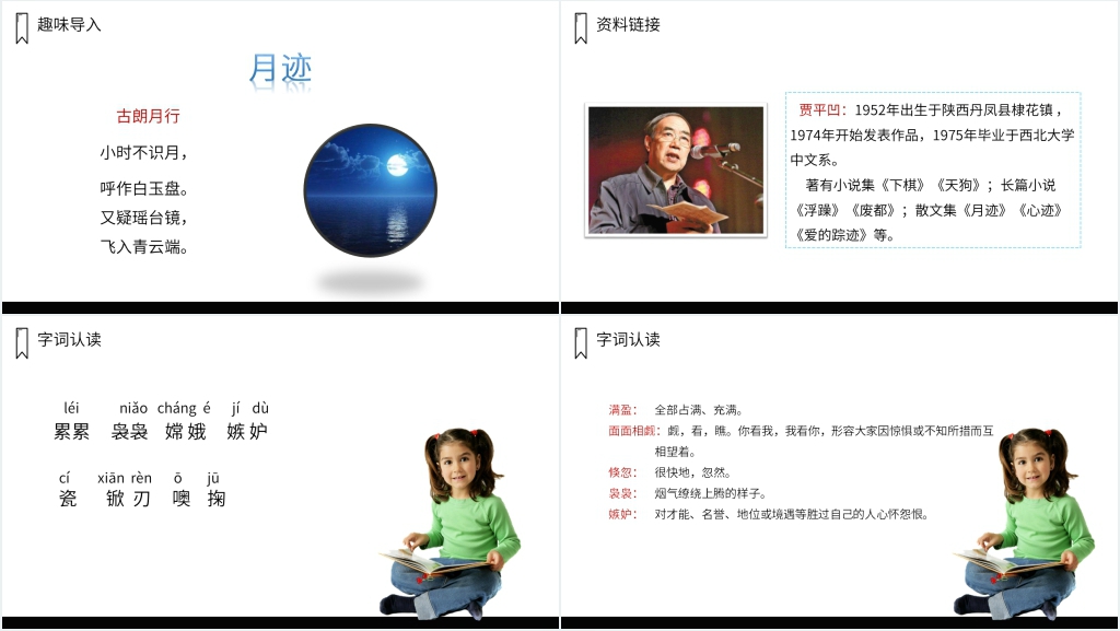 人教版小学五年级上册语文《月迹》教学PPT课件 人教版小学五年级上册语文《月迹》教学PPT课件