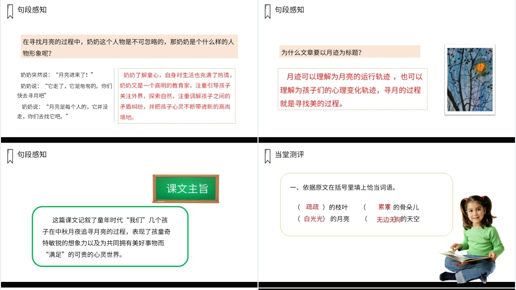 人教版小学五年级上册语文《月迹》教学PPT课件 人教版小学五年级上册语文《月迹》教学PPT课件