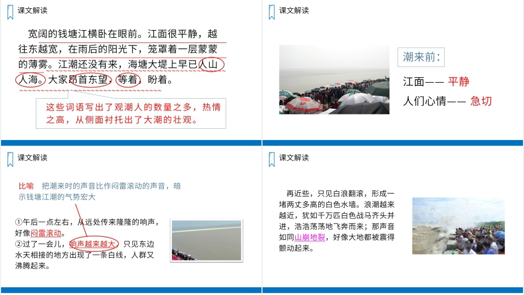 人教版四年级上册语文《观潮》PPT课件 人教版四年级上册语文《观潮》PPT课件