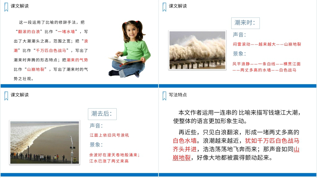 人教版四年级上册语文《观潮》PPT课件 人教版四年级上册语文《观潮》PPT课件