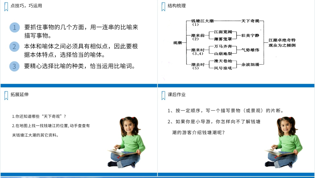 人教版四年级上册语文《观潮》PPT课件 人教版四年级上册语文《观潮》PPT课件
