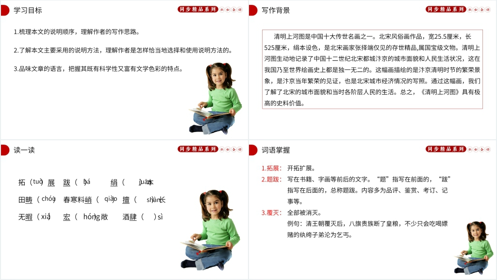 人教版八年级上册语文《梦回繁华》教案PPT课件