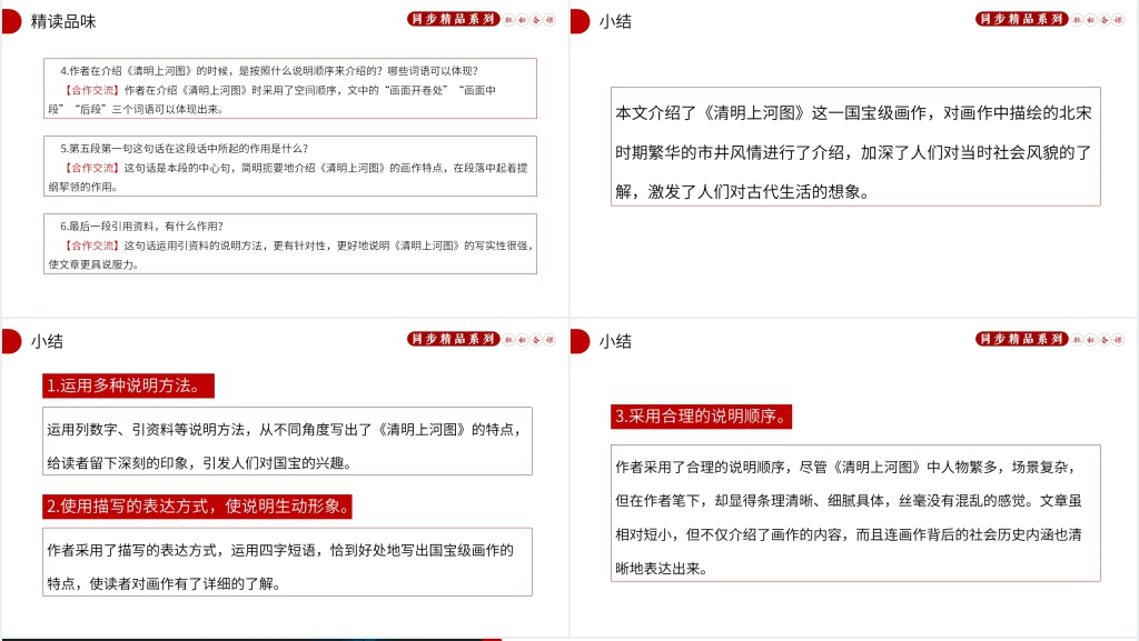 人教版八年级上册语文《梦回繁华》教案PPT课件