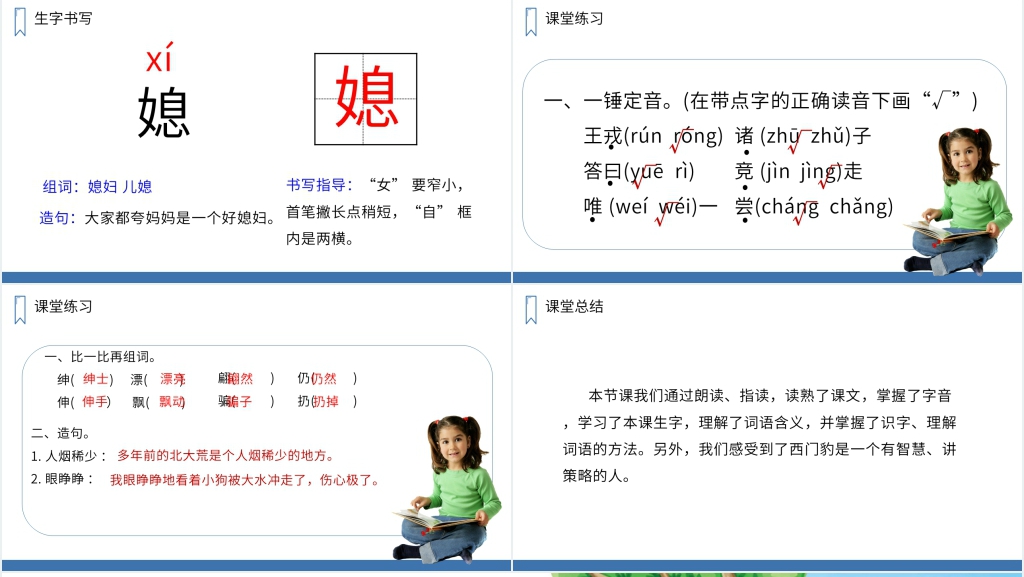 人教版四年级上册语文《西门豹治邺》课文PPT课件 人教版四年级上册语文《西门豹治邺》课文PPT课件