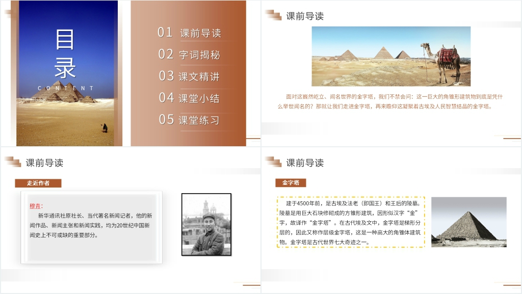 人教版五年级下册语文《金字塔》PPT课件 人教版五年级下册语文《金字塔》PPT课件