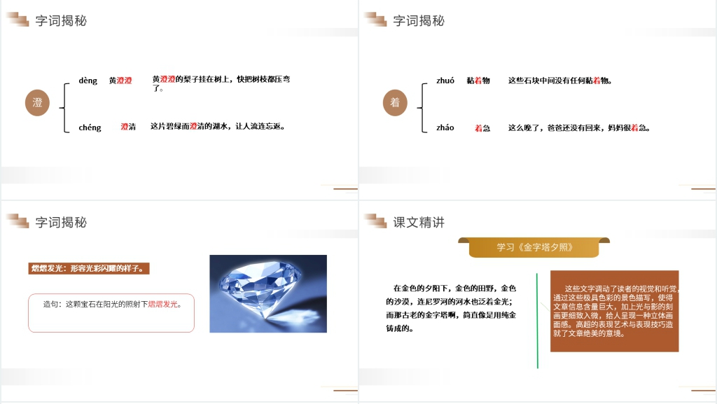 人教版五年级下册语文《金字塔》PPT课件 人教版五年级下册语文《金字塔》PPT课件