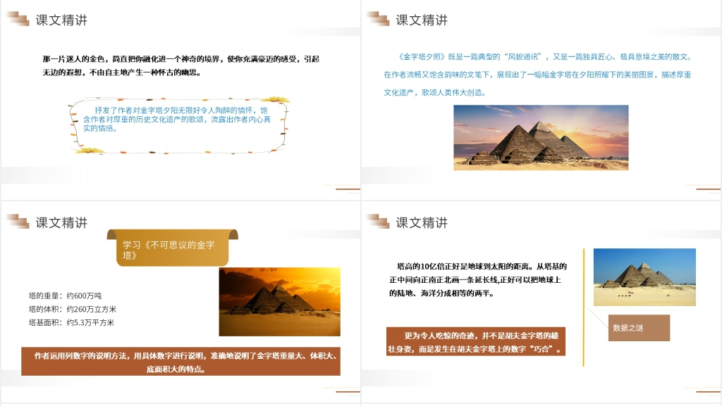 人教版五年级下册语文《金字塔》PPT课件 人教版五年级下册语文《金字塔》PPT课件