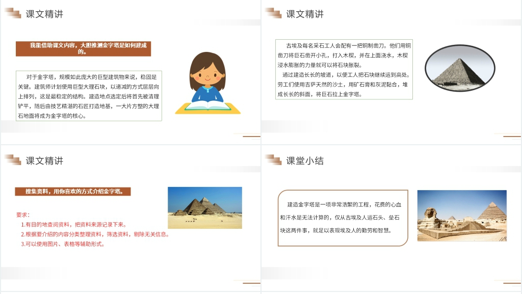 人教版五年级下册语文《金字塔》PPT课件 人教版五年级下册语文《金字塔》PPT课件