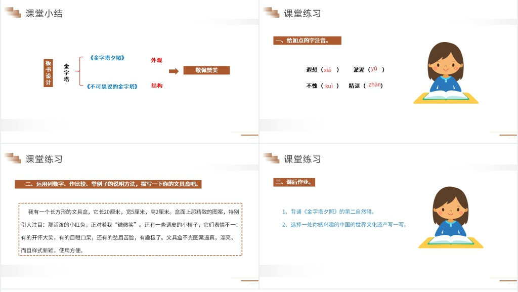 人教版五年级下册语文《金字塔》PPT课件 人教版五年级下册语文《金字塔》PPT课件