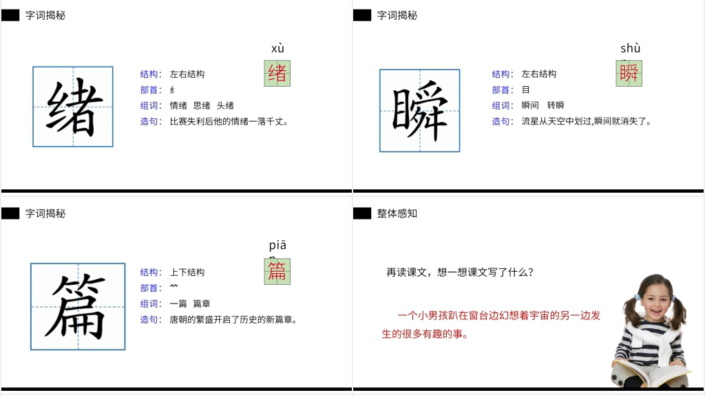 小学三年级语文下册《宇宙的另一边》教案PPT课件 小学三年级语文下册《宇宙的另一边》教案PPT课件