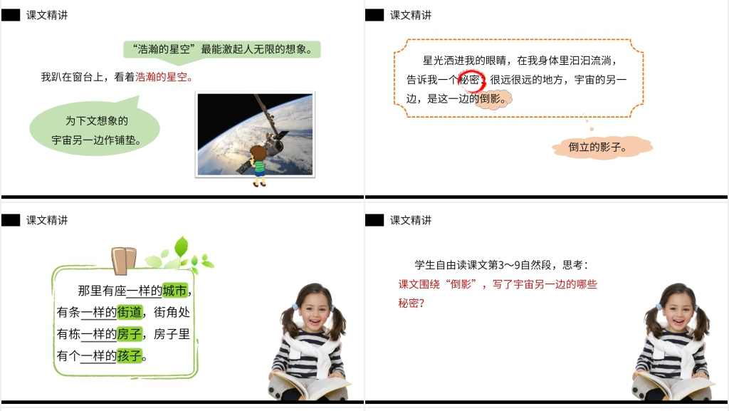 小学三年级语文下册《宇宙的另一边》教案PPT课件 小学三年级语文下册《宇宙的另一边》教案PPT课件