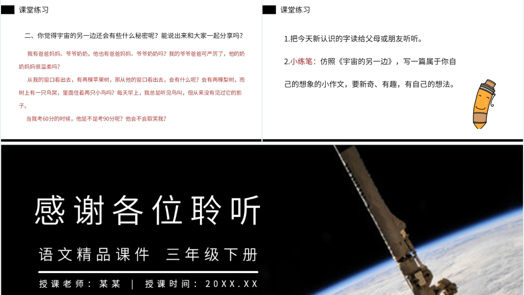 小学三年级语文下册《宇宙的另一边》教案PPT课件 小学三年级语文下册《宇宙的另一边》教案PPT课件