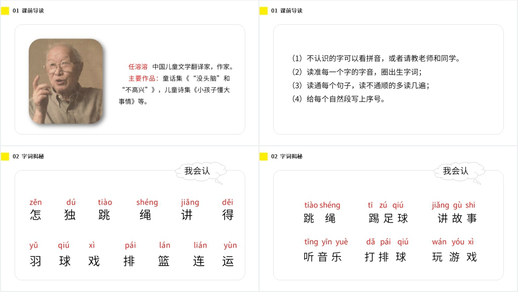 人教版小学语文一年级下册《怎么都快乐》教学PPT课件 人教版小学语文一年级下册《怎么都快乐》教学PPT课件