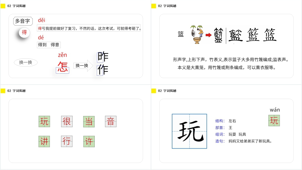 人教版小学语文一年级下册《怎么都快乐》教学PPT课件 人教版小学语文一年级下册《怎么都快乐》教学PPT课件