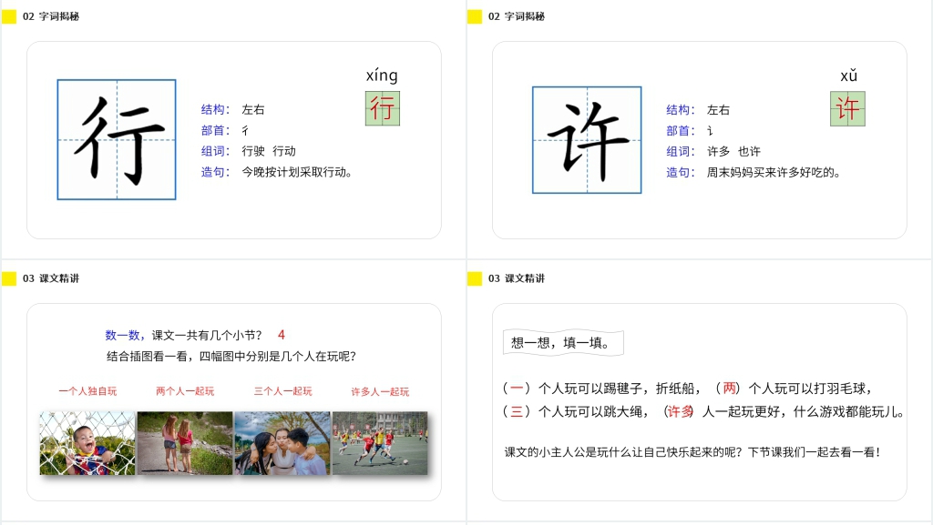 人教版小学语文一年级下册《怎么都快乐》教学PPT课件 人教版小学语文一年级下册《怎么都快乐》教学PPT课件