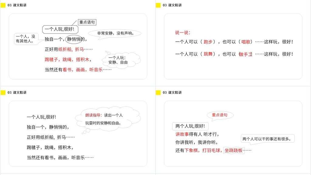 人教版小学语文一年级下册《怎么都快乐》教学PPT课件 人教版小学语文一年级下册《怎么都快乐》教学PPT课件
