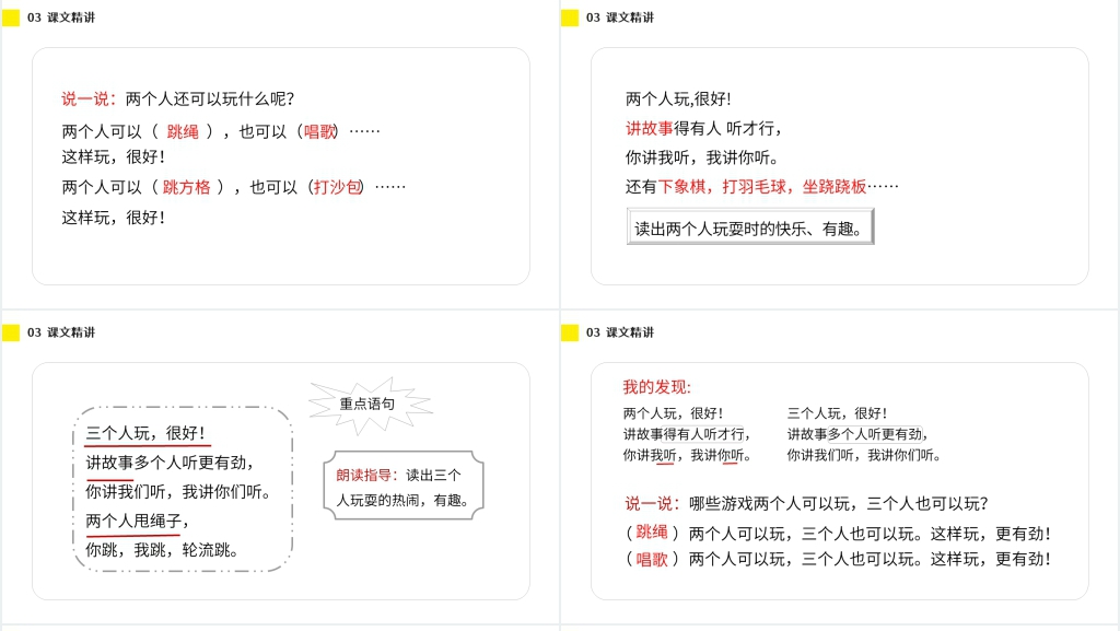 人教版小学语文一年级下册《怎么都快乐》教学PPT课件 人教版小学语文一年级下册《怎么都快乐》教学PPT课件