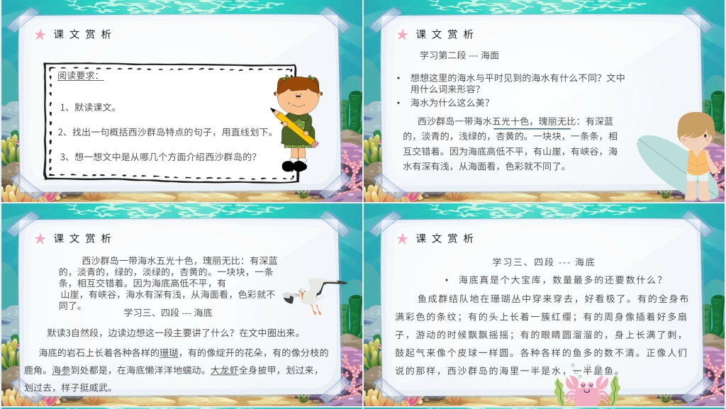 人教部编版《富饶的西沙群岛》课文PPT课件 人教部编版《富饶的西沙群岛》课文PPT课件