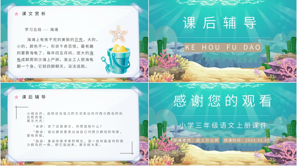 人教部编版《富饶的西沙群岛》课文PPT课件 人教部编版《富饶的西沙群岛》课文PPT课件