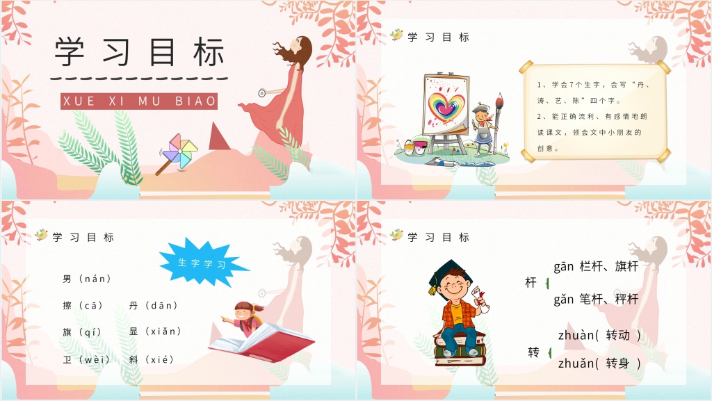小学语文人教版二年级下册《画风》教学PPT课件 小学语文人教版二年级下册《画风》教学PPT课件