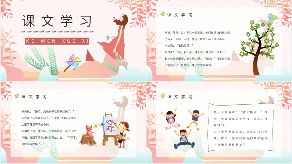 小学语文人教版二年级下册《画风》教学PPT课件 小学语文人教版二年级下册《画风》教学PPT课件