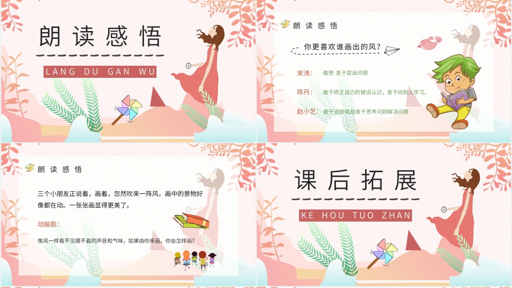 小学语文人教版二年级下册《画风》教学PPT课件 小学语文人教版二年级下册《画风》教学PPT课件