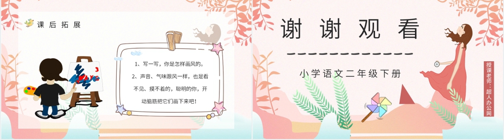 小学语文人教版二年级下册《画风》教学PPT课件 小学语文人教版二年级下册《画风》教学PPT课件