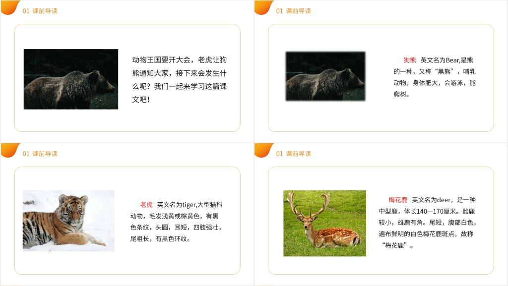 小学语文一年级下册《动物王国开大会》课文PPT课件 小学语文一年级下册《动物王国开大会》课文PPT课件